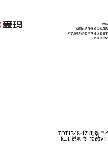 aima 爱玛欢乐豆2024-12北京版G3
